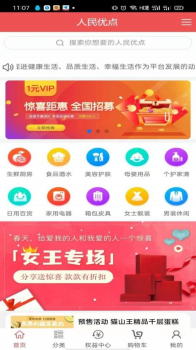 人民优点客户端app下载 v2.0.21 screenshot 2