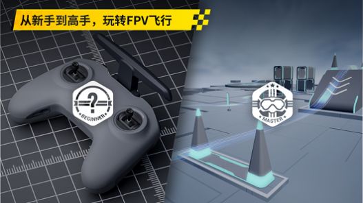 dji模拟器手机版app下载 v1.9.2 screenshot 1