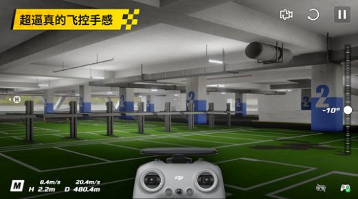 dji模拟器手机版app下载 v1.9.2 screenshot 2