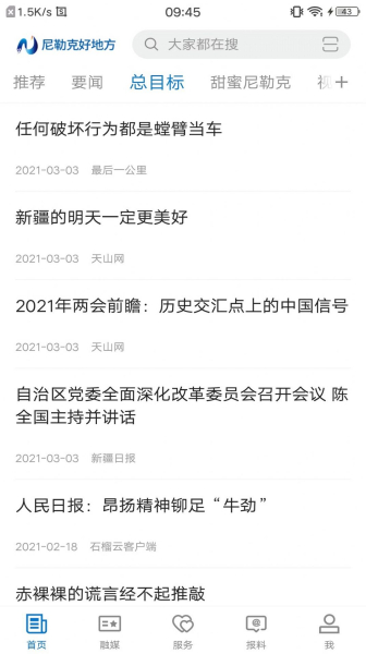 尼勒克好地方客户端app下载