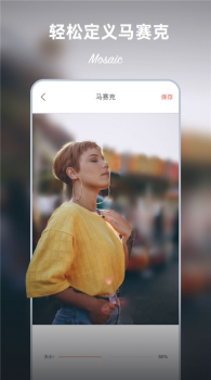 马赛克P图软件app v1.0.0 screenshot 3