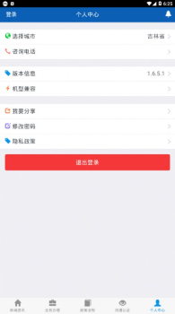 吉林掌上社保app认证刷脸2023 v1.6.5.1 screenshot 1