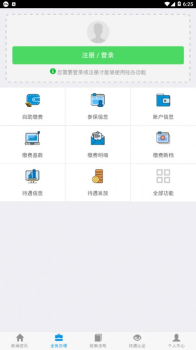 吉林掌上社保app认证刷脸2023 v1.6.5.1 screenshot 4