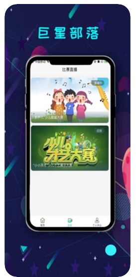 巨星部落软件苹果版下载