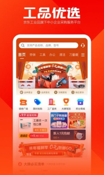 工品优选最新版app v2.31.2 screenshot 1