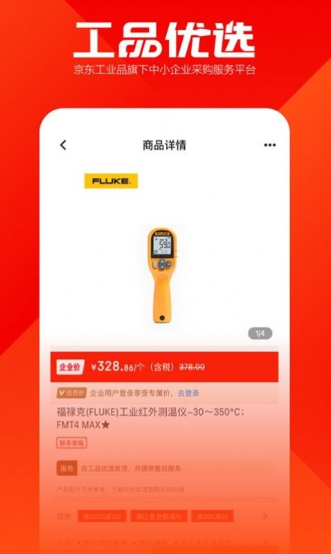 工品优选最新版app