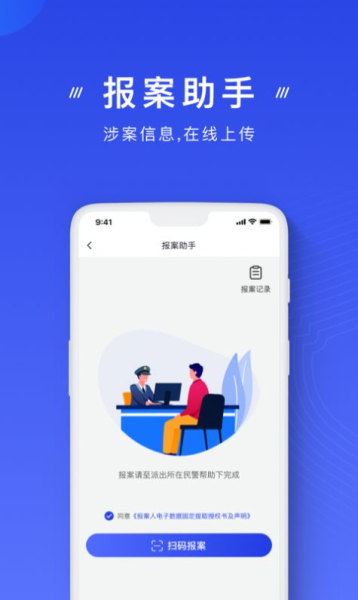 国家反诈中心2023官方平台