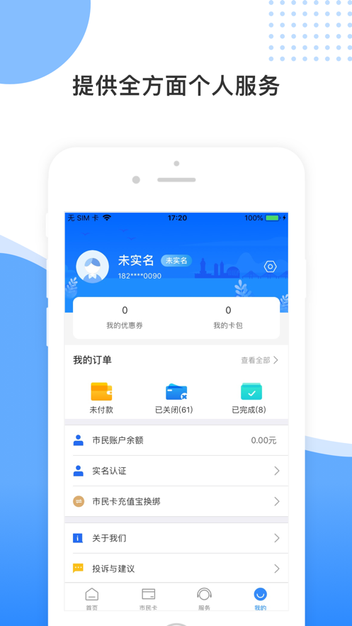 舟山智慧民生市民卡充值app