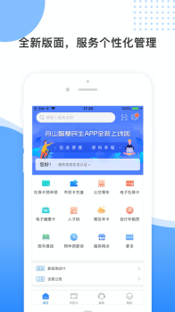 舟山智慧民生市民卡充值app v3.1.6 screenshot 1