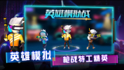 英雄模拟战官方苹果手机版 v1.0 screenshot 4