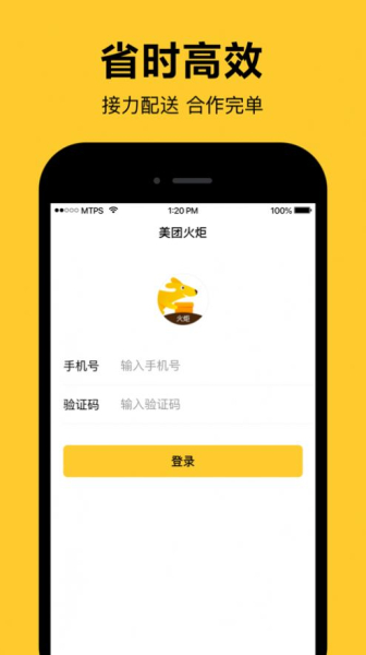 美团火炬app正式版