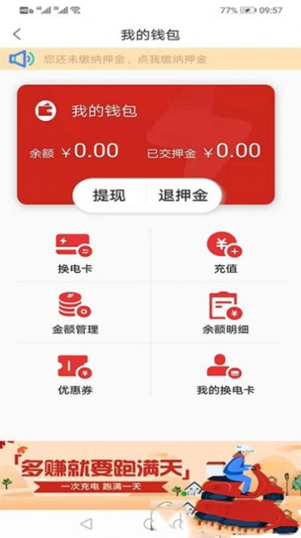 跑满天软件客户端下载