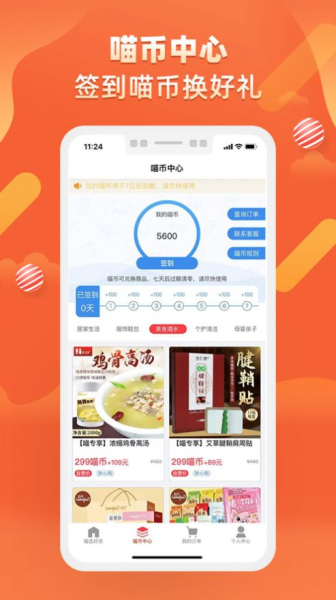 喵选好货app平台下载