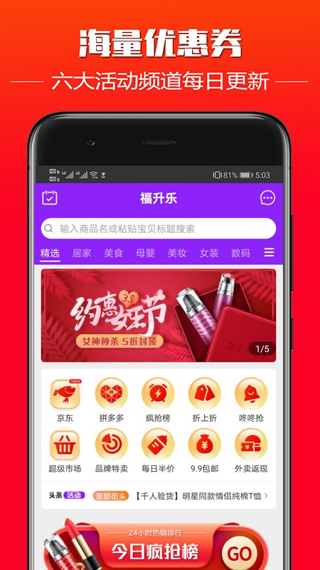 福升乐软件app