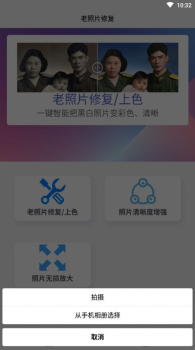 时光老照片修复软件app v1.0.0 screenshot 3