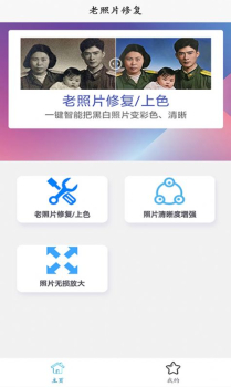 时光老照片修复软件app v1.0.0 screenshot 4