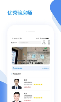 海铂验房官方app下载 v1.3.0 screenshot 1