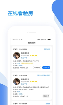 海铂验房官方app下载 v1.3.0 screenshot 2