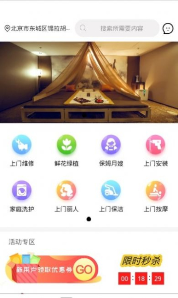 遇约到家app安卓版