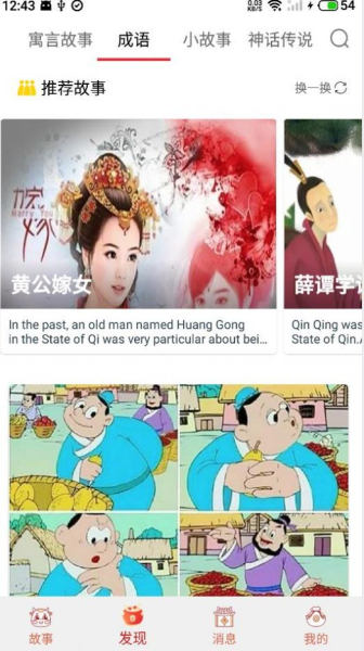 故事学英语app安卓版