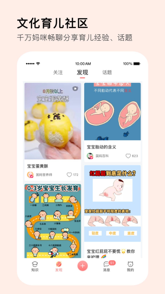 国妈社区app手机版