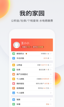 我的南京代缴社保app软件 v3.0.4 screenshot 1