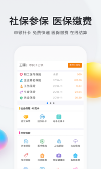 我的南京代缴社保app软件 v3.0.4 screenshot 3