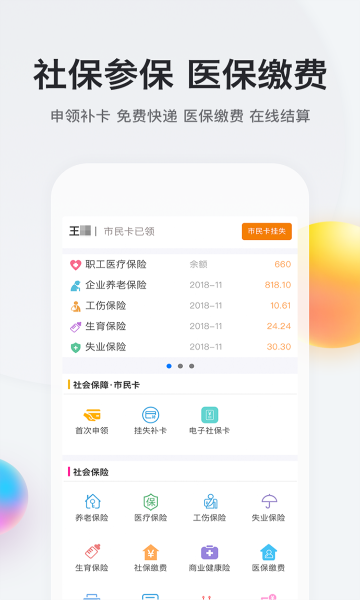 我的南京代缴社保app软件