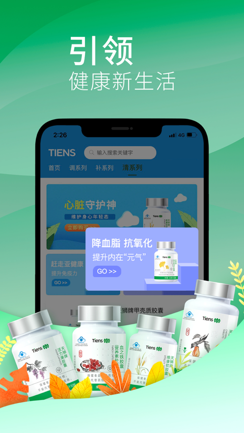 天狮云购苹果版app