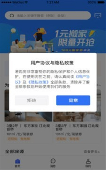 易购房官方app下载 v1.0.0 screenshot 3