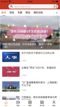 品质鄂前旗最新版app v1.0 screenshot 3