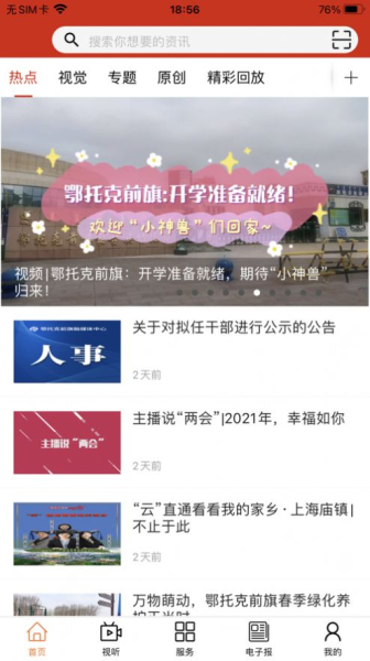 品质鄂前旗最新版app