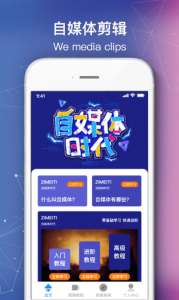 自媒体剪辑软件客户端下载 v1.0.0 screenshot 1