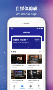 自媒体剪辑软件客户端下载 v1.0.0 screenshot 3