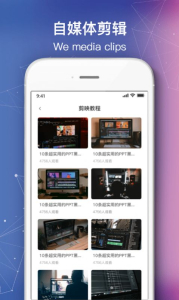自媒体剪辑软件客户端下载 v1.0.0 screenshot 2