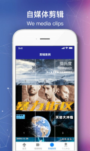 自媒体剪辑软件客户端下载 v1.0.0 screenshot 4