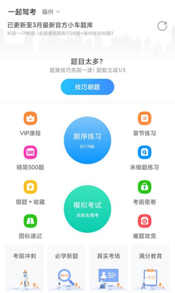 一起驾考软件安卓版下载
