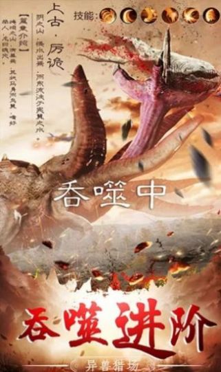 山海经吞噬危机手游官方版下载