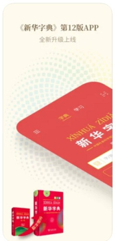 新华字典汉英双语版最新app v3.0.15 screenshot 4