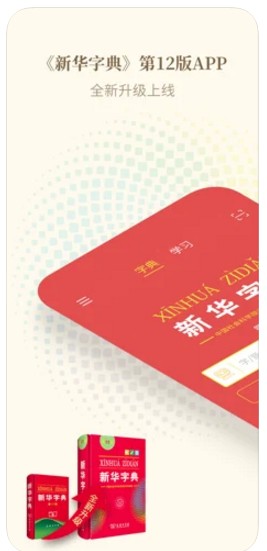 新华字典汉英双语版最新app