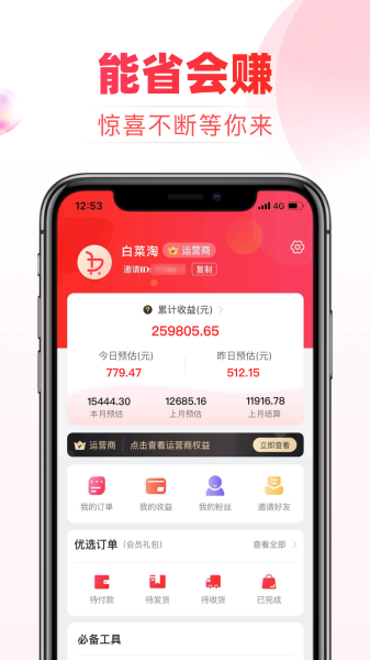 券后价app安卓版