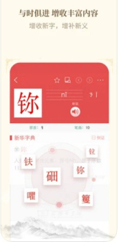 新华字典汉英双语版最新app v3.0.15 screenshot 2