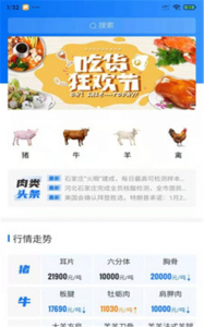 肉品汇app手机版 v1.0.0 screenshot 1