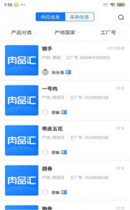 肉品汇app手机版 v1.0.0 screenshot 3