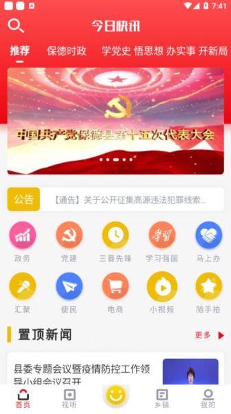智慧保德客户端app