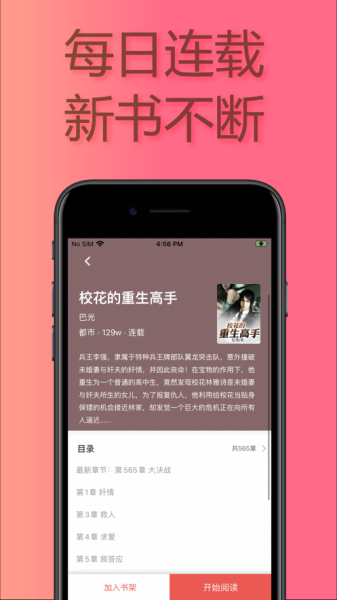 易推小说app最新版