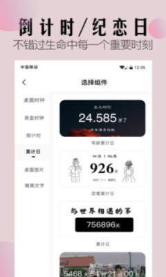 小米10桌面小组件软件手机版