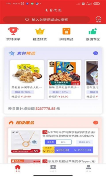 走量网app安卓版