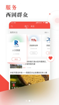 新西固客户端app v2.0.1 screenshot 1