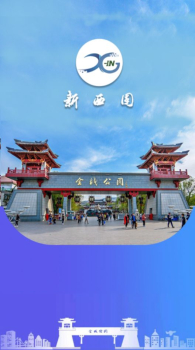 新西固客户端app v2.0.1 screenshot 2